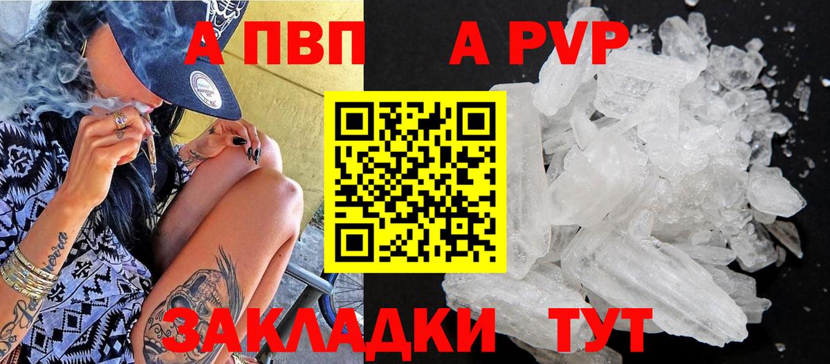 Alfa_PVP крисы CK  Alpha PVP Соль  Йошкар-Ола  A PVP  A PVP кристаллы  Вход с VPN 