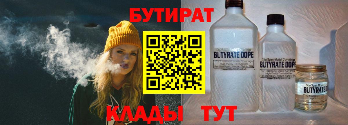 БУТИРАТ BDO Йошкар-Ола
