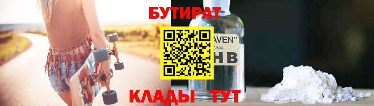 Бутират  Вход с VPN  Йошкар-Ола  БУТИРАТ BDO 
