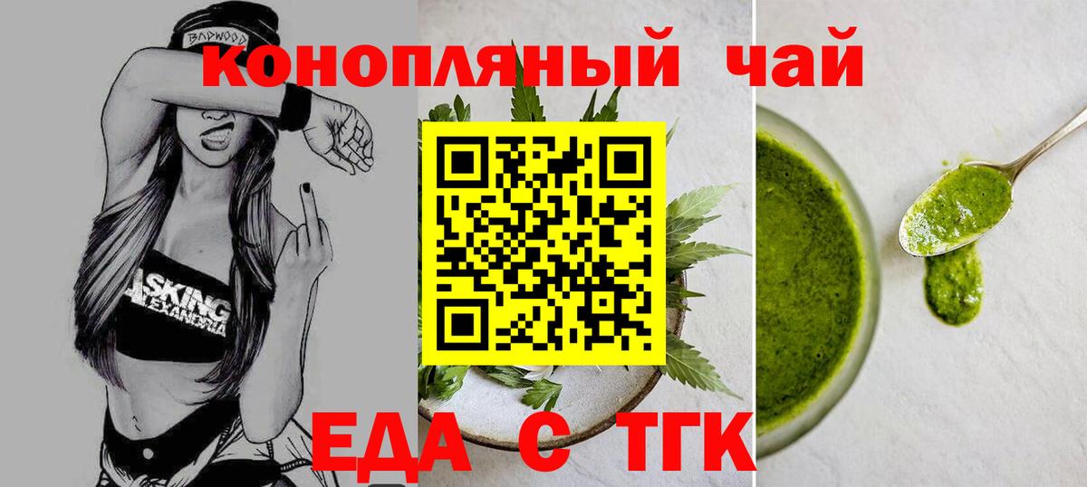 Еда ТГК конопля  Вход с VPN  Йошкар-Ола 