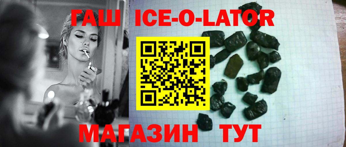 Гашиш  Гашиш ice o lator  Гашиш ice o lator  что такое наркотик  Йошкар-Ола  Вход с VPN 