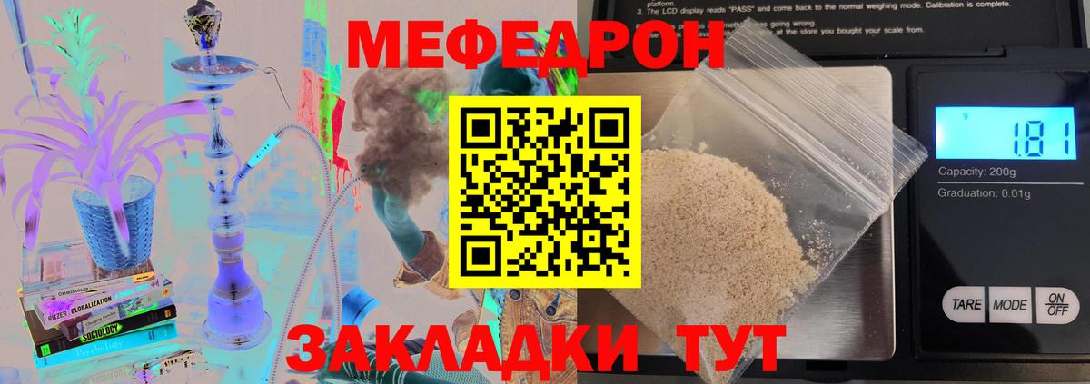 МЕФ  Вход с VPN  Йошкар-Ола  МЕФ мука  МЯУ-МЯУ 4 MMC 