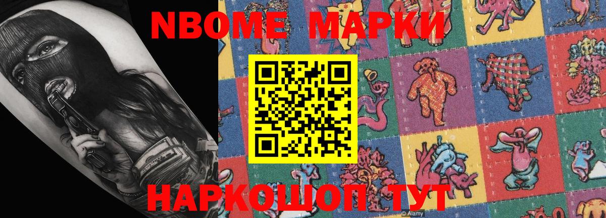 Йошкар-Ола  Наркотические марки 1,8мг  Наркотические марки 1,8мг  Марки NBOMe  Вход с VPN 
