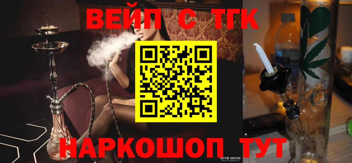 ТГК концентрат  Вход с VPN  Йошкар-Ола  ТГК жижа 